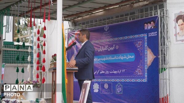 آیین گلباران محل شهادت شهید مرتضی مطهری با حضور مجید پارسا در منطقه ۱۲