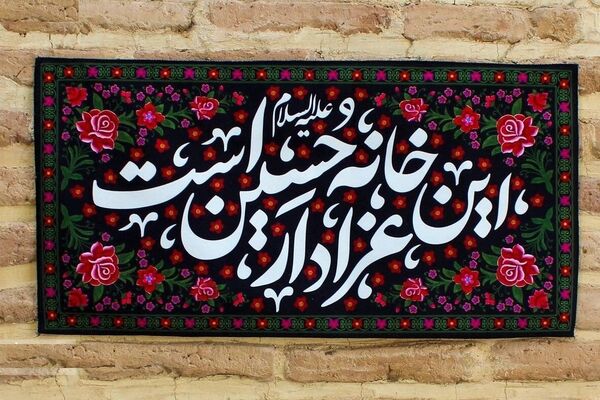 برگزاری مجالس سوگواری حضرت اباعبدالله‌الحسین(ع) در منزل شهدا