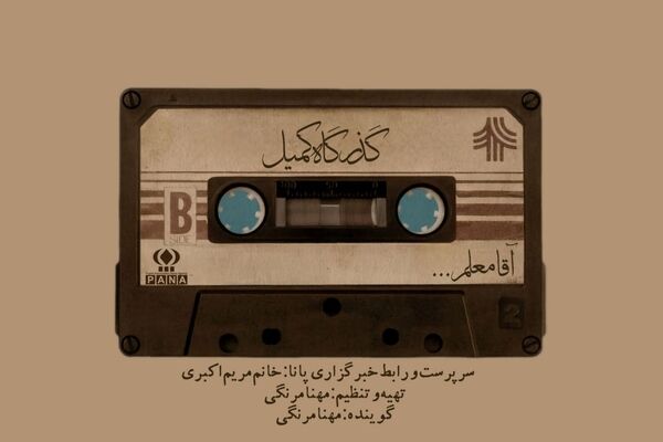 شهید بابری: معلمی که چراغ راه شد