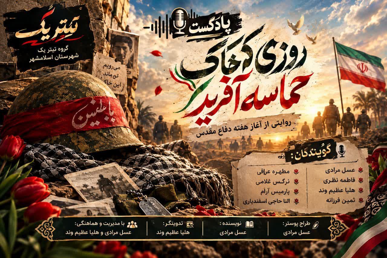 دفاع مقدس؛ روایتی ماندگار از هشت سال ایستادگی و مقاومت