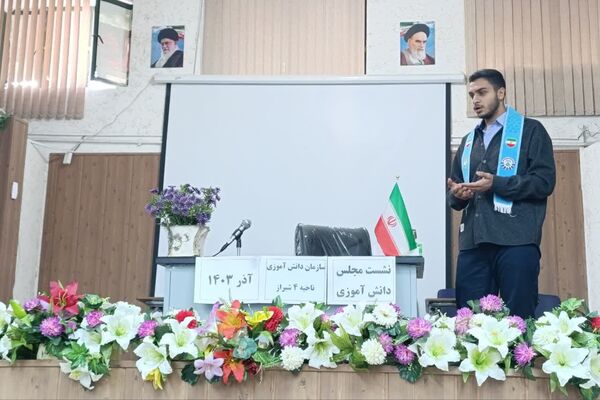 جلسه مجلس دانش‌آموزی ناحیه 4 شیراز 