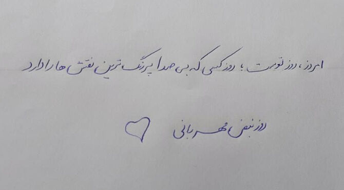 روز پرستار؛ روز نبض مهربانی 