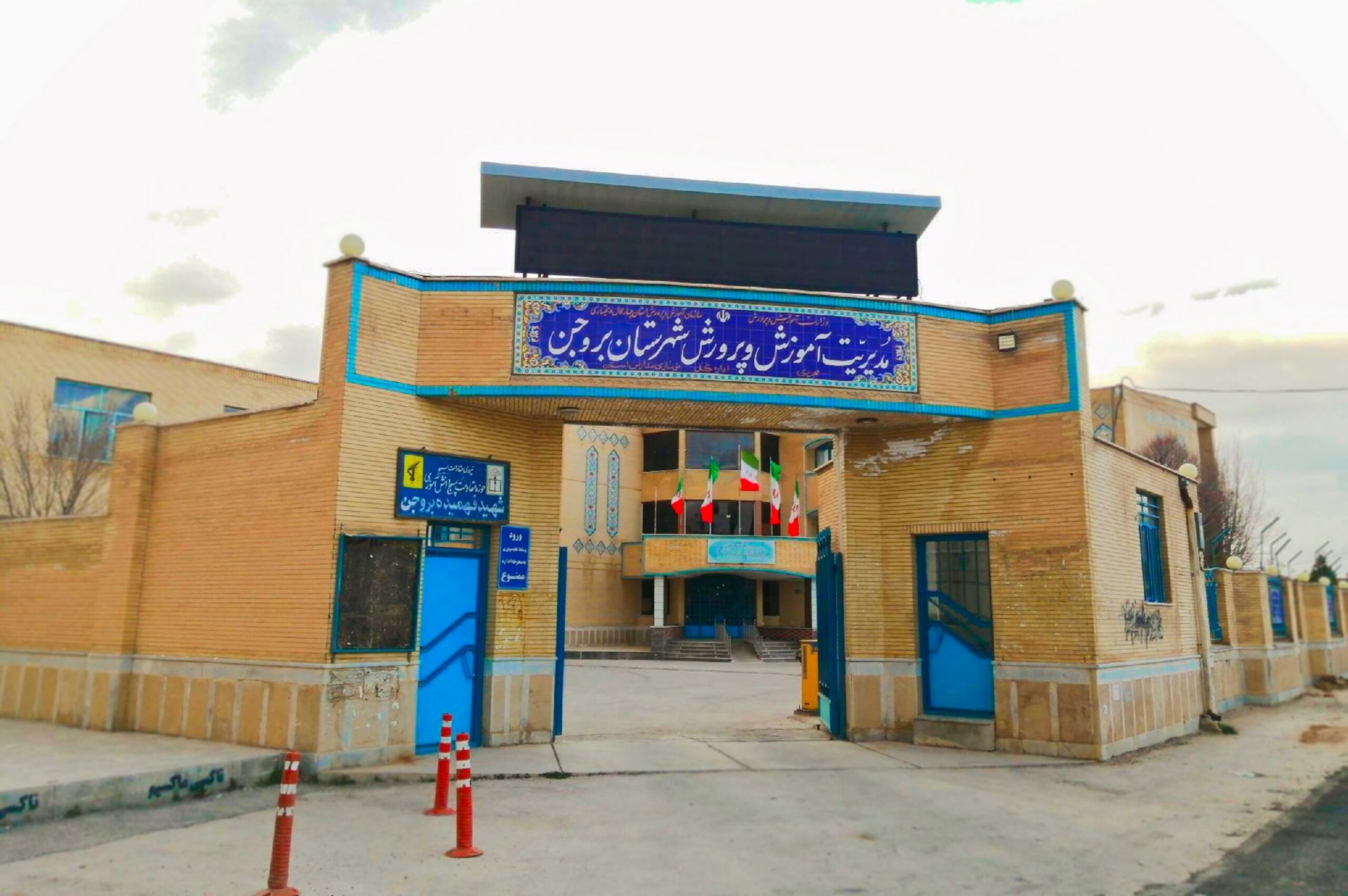 ملوانان بروجنی بر کشتی‌های علم، در دریای کنکور سراسری ۱۴۰۳ به ساحل موفقیت رسیدند