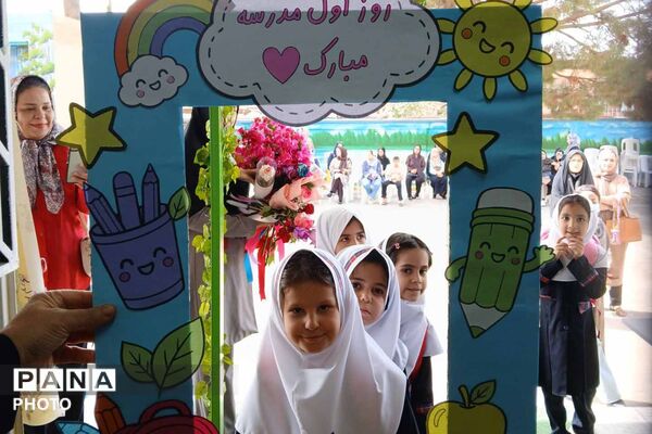 دومین رویداد گزارش تصویری پانا از نخستین روز حضور کلاس‌اولی‌ها در مدارس خراسان شمالی