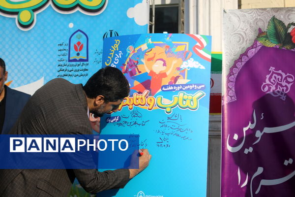 سی و دومین دوره هفته کتاب و کتابخوانی در بوشهر