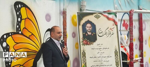  نامگذاری دبستانی در لنگرود به نام شهید والامقام «حاج کمیل مطیع دوست» 