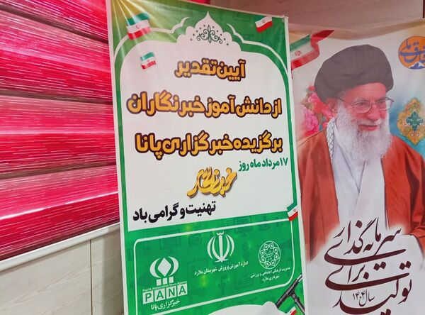 انعکاس صدای خبرنگاران پانا در نشست با مسئولان آموزش و پرورش 