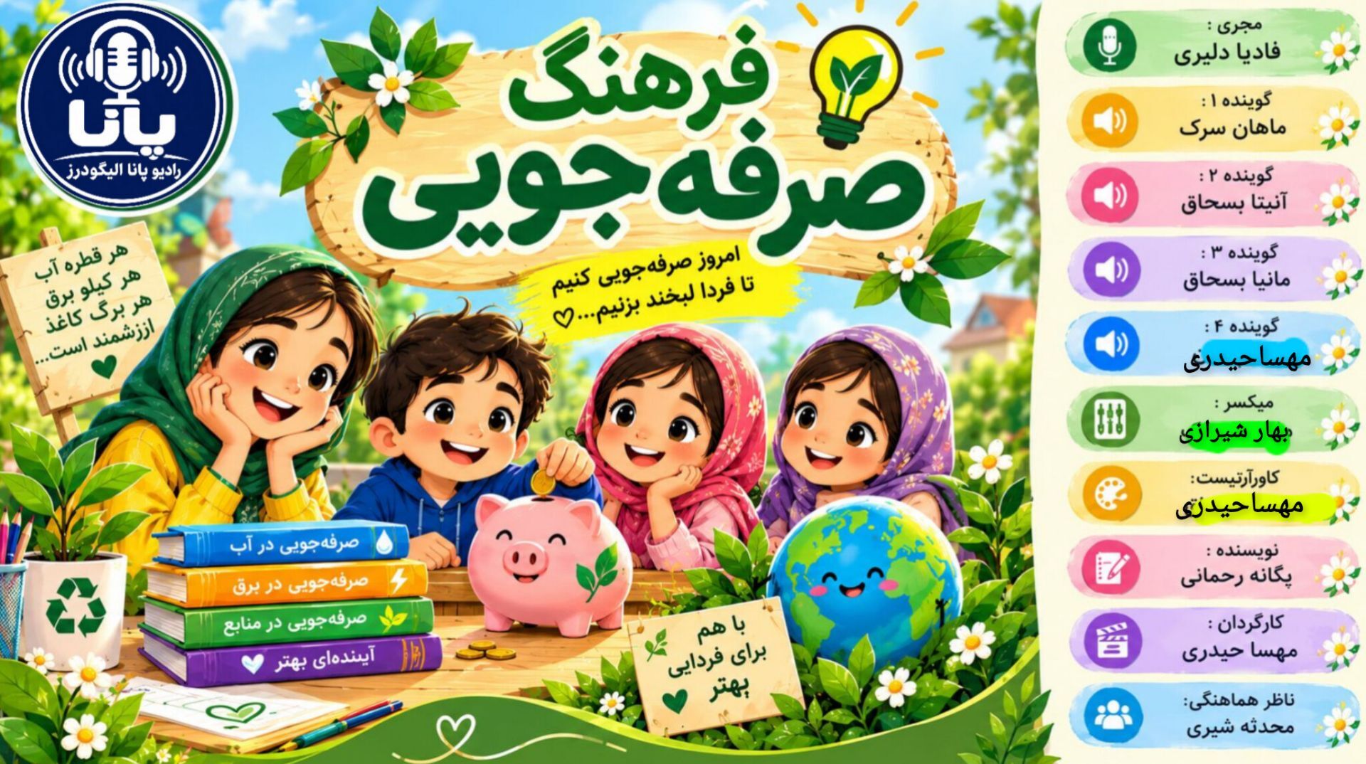 فرهنگ صرفه جویی