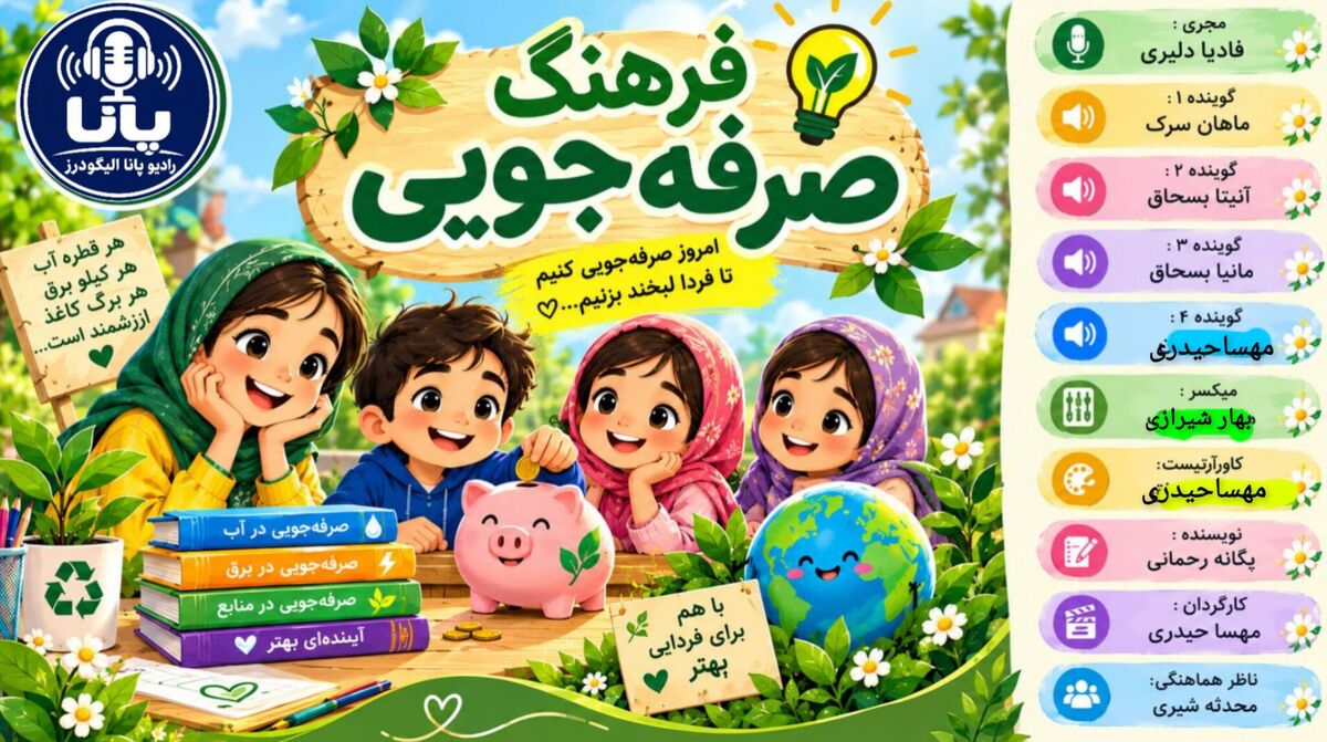 فرهنگ صرفه جویی