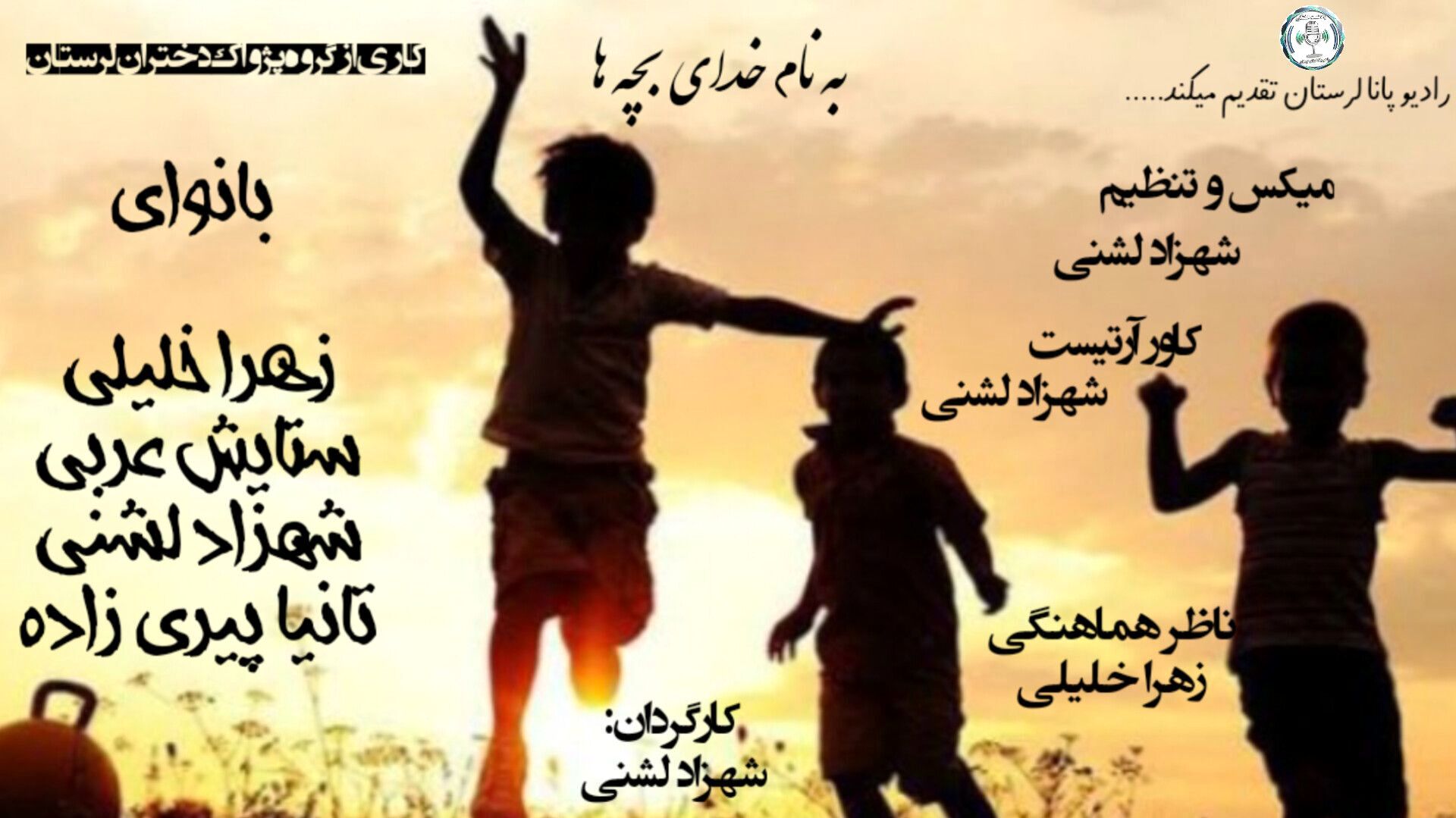 در جستجویِ آن دلِ بی‌هراس