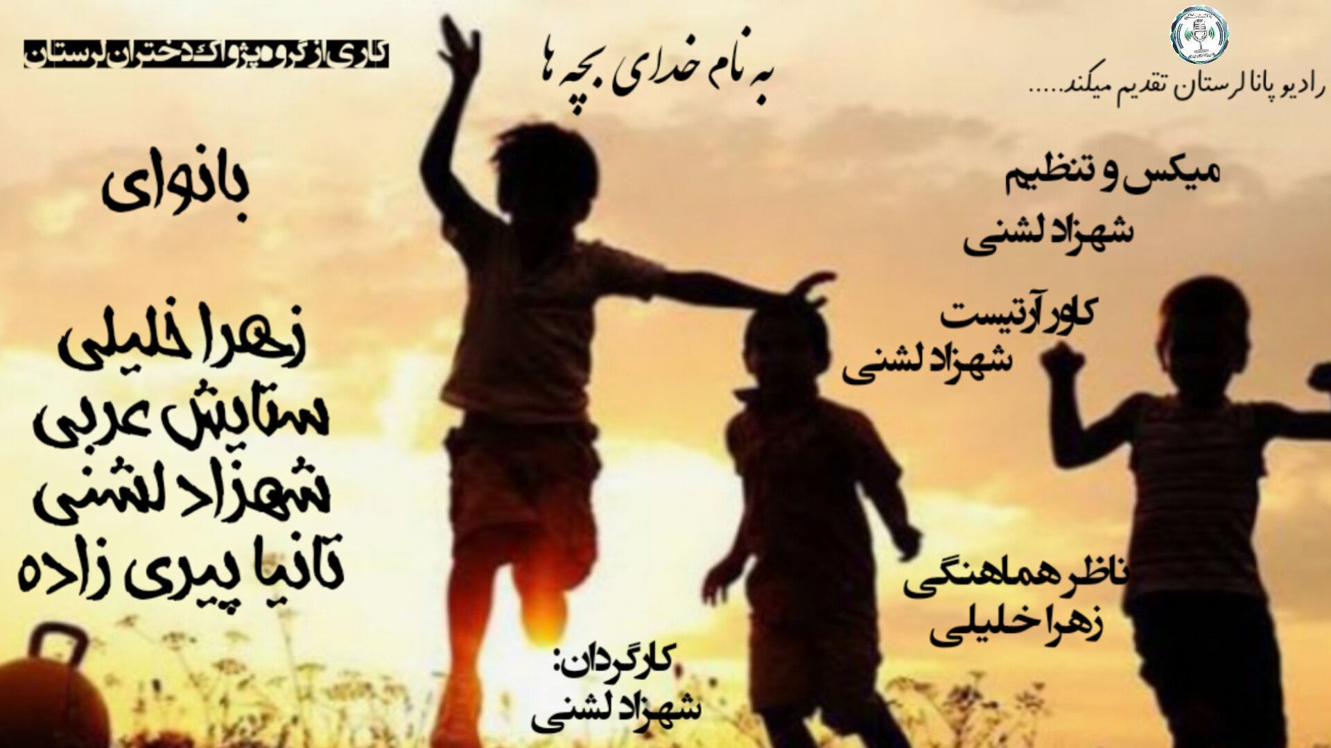 در جستجویِ آن دلِ بی‌هراس