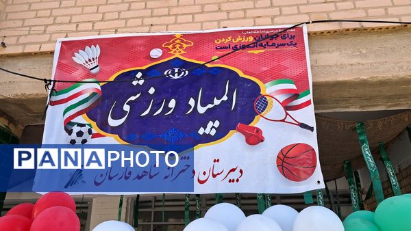 نشاط و رقابت در دبیرستان شاهد فارسان