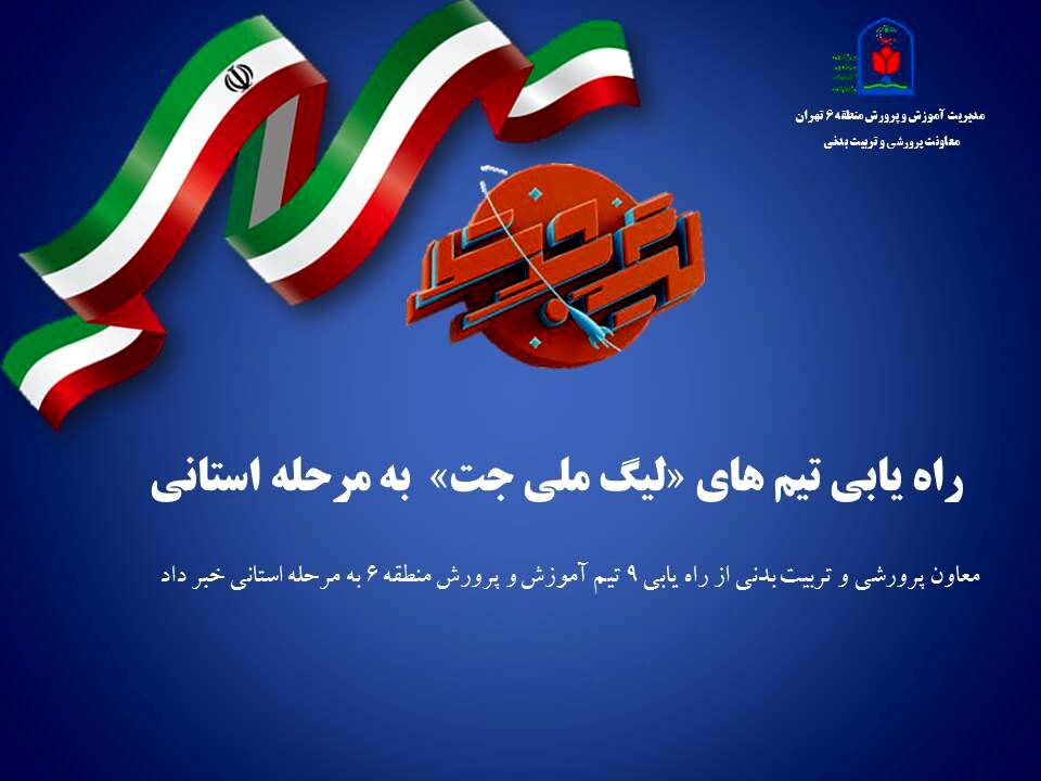 هدف برگزاری لیگ جت، رشد نوجوان در مسیر ارتقاء سواد رسانه است