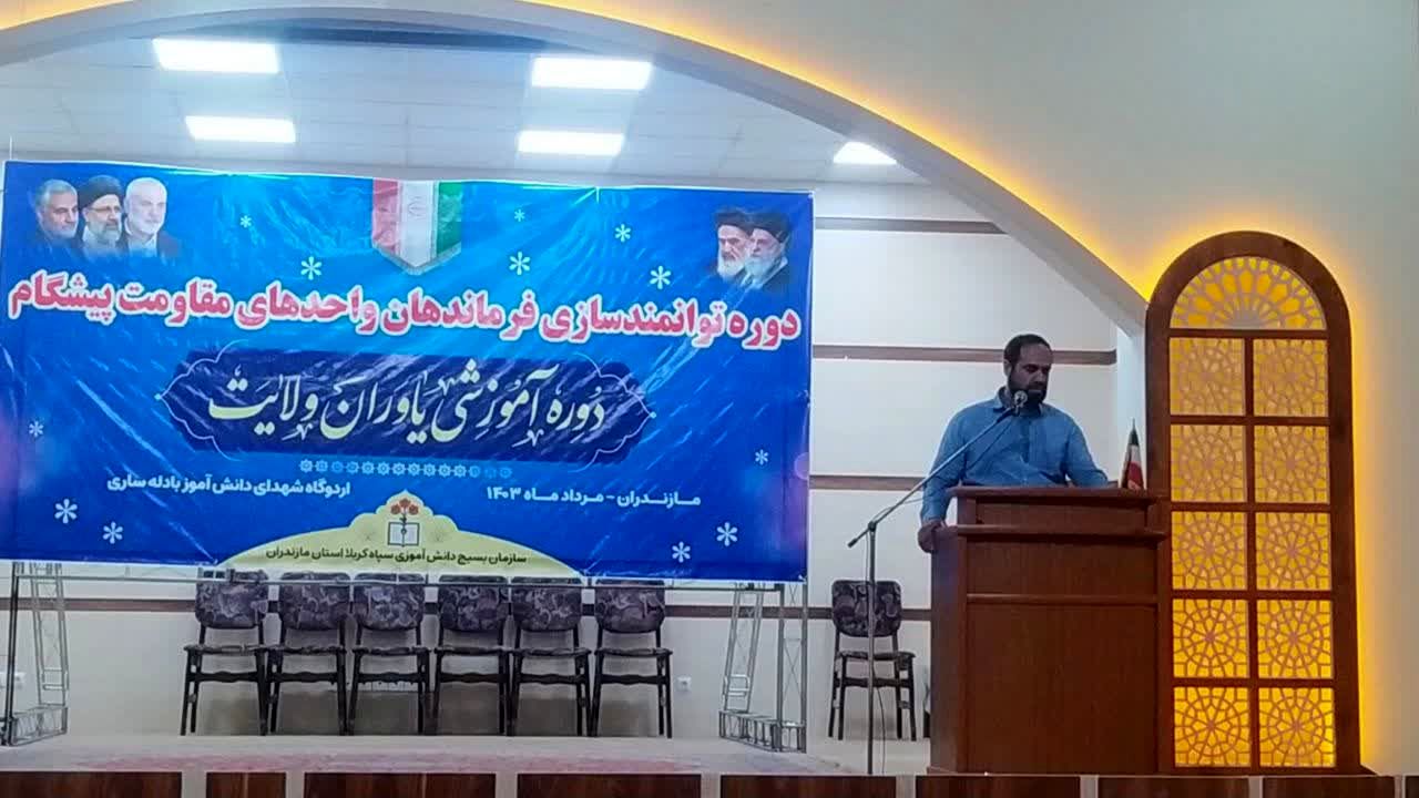 دوره آموزشی یاوران ولایت در ساری