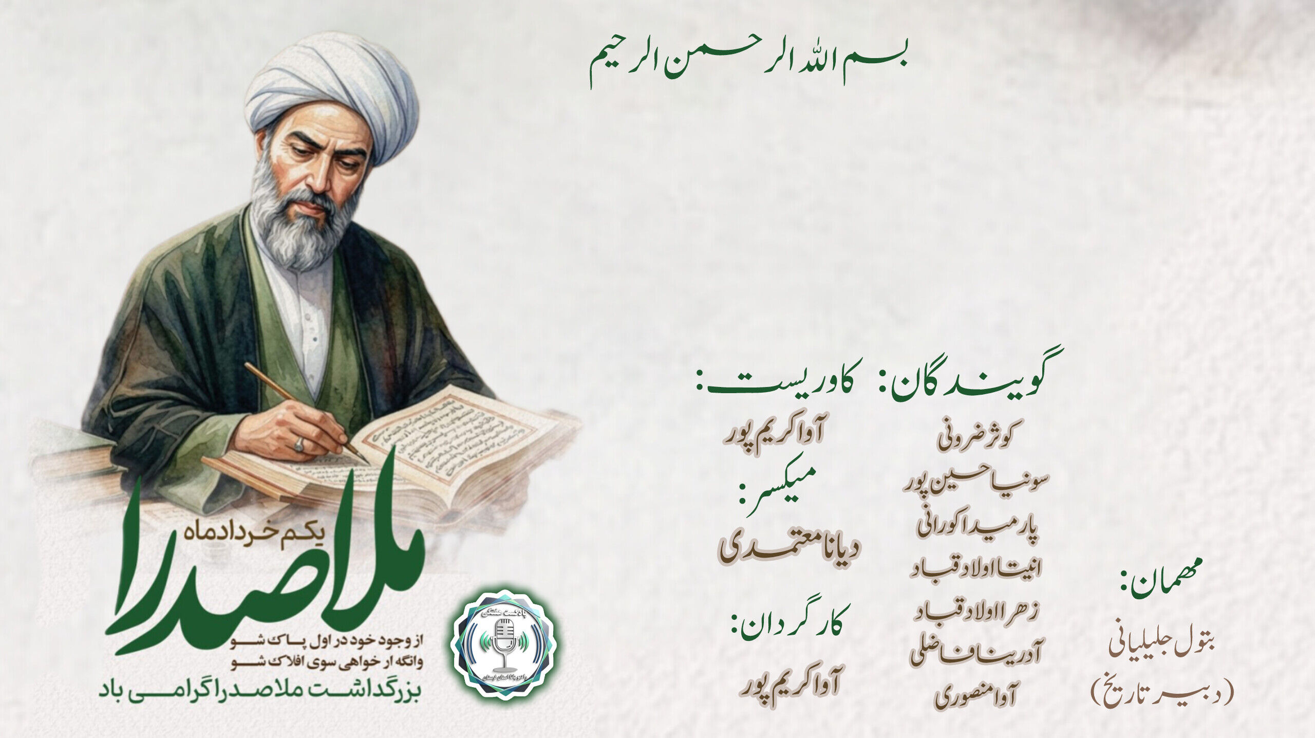 ملاصدرا فیلسوفی که خدا را در آینه‌ی وجود دید و جهان را تکان داد