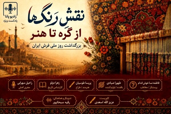 روز ملی فرش