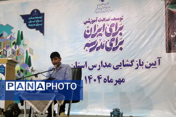 نواختن زنگ آغاز سال تحصیلی ۱۴۰۴-۱۴۰۵ در بوشهر