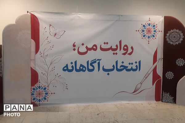 مشارکت دانش‌آموزان چهاردانگه در رویداد «روایتگر عزت، آگاهی و هویت؛ از مدرسه تا جامعه»