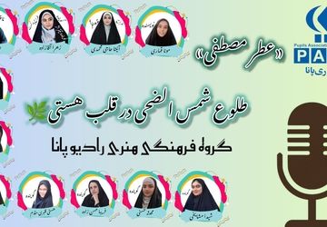 « عطر مصطفی »