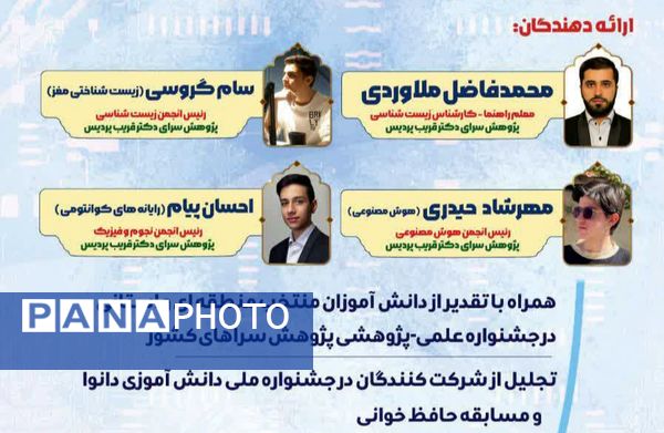 برگزاری دومین همایش علمی انجمن‌های علمی پژوهش‌سرای دکتر قریب شهرستان پردیس
