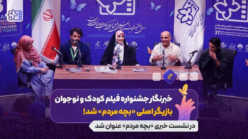 «بچه مردم» فیلمی با لحظاتی واقعی است 