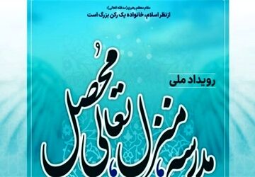 3 مقام برتر رویداد ملی انجمن اولیا و مربیان کشور به فرهنگیان میناب رسید