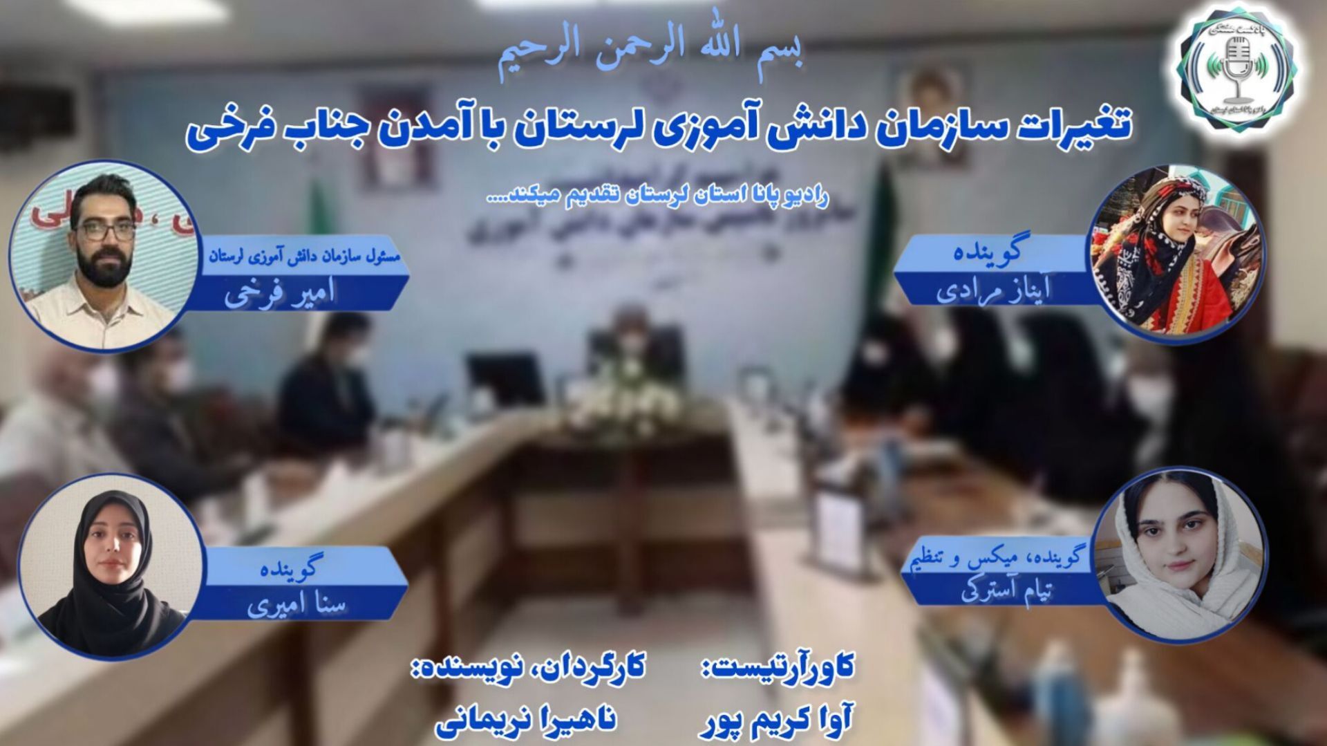 آغاز دوره جدید مدیریت در سازمان دانش‌آموزی لرستان