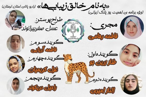  خاموش فریاد کردن یوزپلنگ ایرانی 