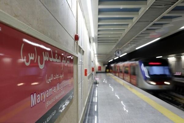 ایستگاه مترو مریم مقدس (س) افتتاح شد