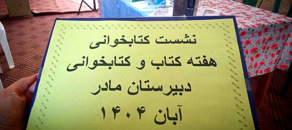 نشست هفته کتاب‌وکتابخوانی در شهر چلیچه