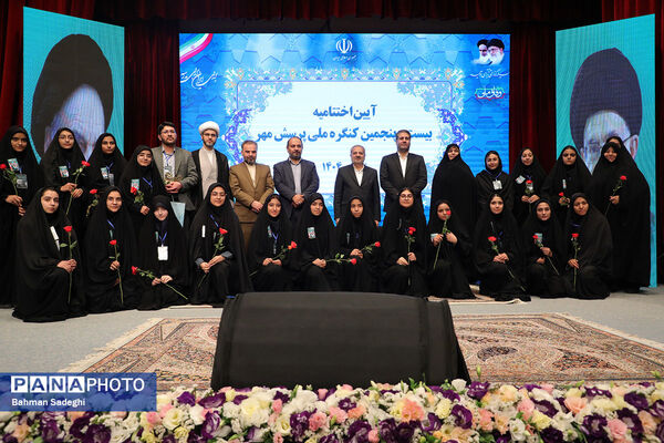  آیین اختتامیه بیست‌وپنجمین کنگره ملی پرسش مهر ریاست‌جمهوری