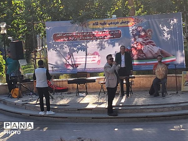 پویش «تکیه گاه» در پارک باغ ایرانی کرج 