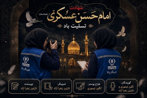 سوگ شیعیان در سالروز شهادت امام حسن عسکری(ع)
