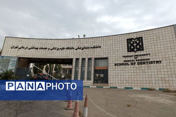 بازدید دانش‌آموزان دبیرستان شهدای علم‌ و فناوری بهارستان دو از دانشکده دندانپزشکی تهران 
