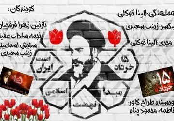 ۱۵ خرداد؛ روزی که خون بر شمشیر پیروز شد