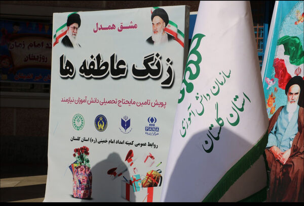 مراسم شور عاطفه‌ها در استان گلستان