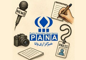 خبرگزاری پانا؛ صدای دانش‌آموزان در رسانه ملی