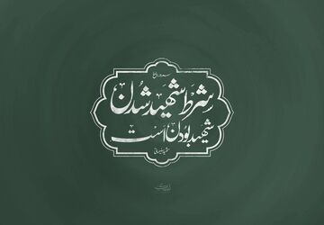 شهیدانه زیستن؛ روایتی الهام‌بخش از ایثار و شهادت در شبکه دو