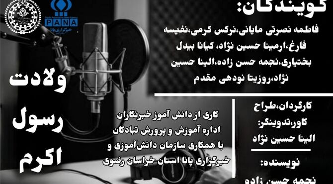 ولادت خاتم الانبیاء (ص)؛ آغازگر فجر هدایت و تمام‌کنندهٔ مکارم اخلاق