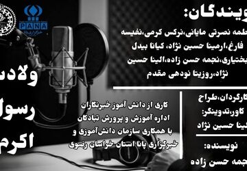 ولادت خاتم الانبیاء (ص)؛ آغازگر فجر هدایت و تمام‌کنندهٔ مکارم اخلاق