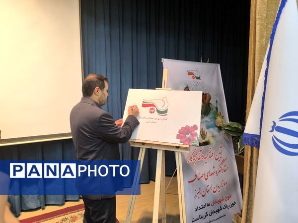 آیین افتتاحیه کنگره شهدای اصناف و بازاریان البرز