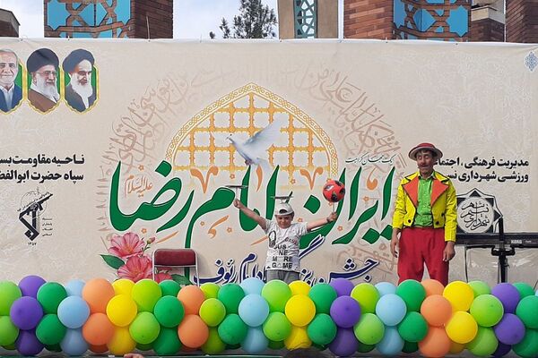 برگزاری جشن میلاد امام رضا (ع) در بهارستان ۲