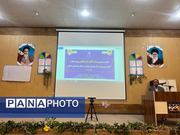 کارگاه آموزشی و جلسه وبیناری با وزیر آموزش و پرورش