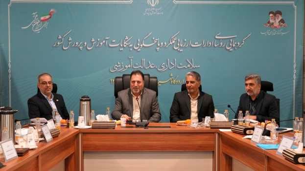 ارزیابی عملکرد مدارس نباید محدود به گزارش‌های ظاهری و سطحی باشد