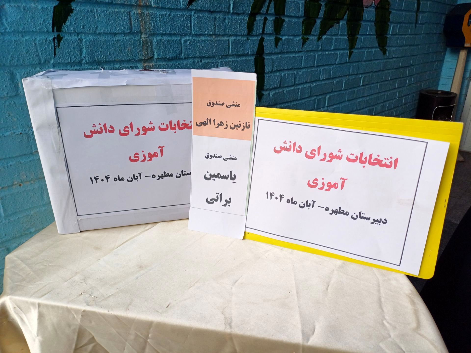 برگزاری انتخابات شورای دانش آموزی در دبیرستان مطهره ناحیه ۶