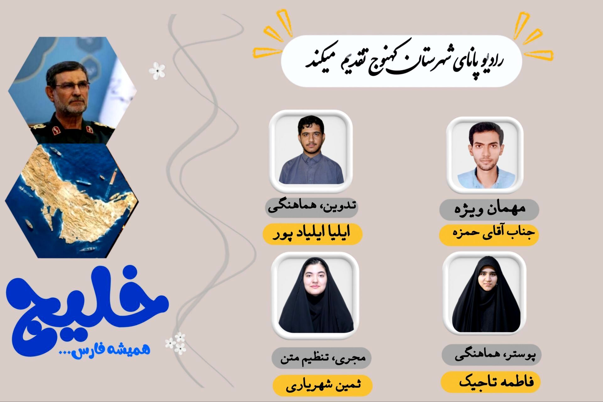 ویژه برنامه روز غرور آمیز خلیج همیشه فارس
