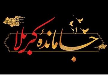  ستاره‌های درخشان کربلا 