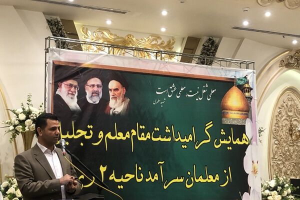 مراسم تقدیر از فرهنگیان نمونه در ناحیه 2 شهرری 