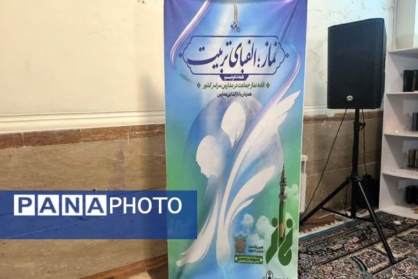 طنینِ نیایش در مدرسه