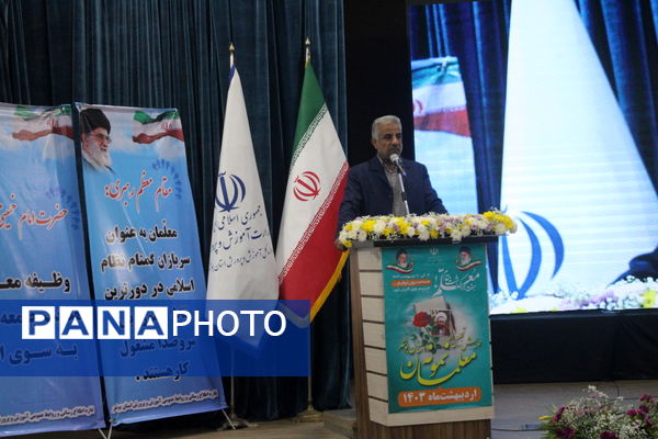 همایش تجلیل از معلمان نمونه استان بوشهر